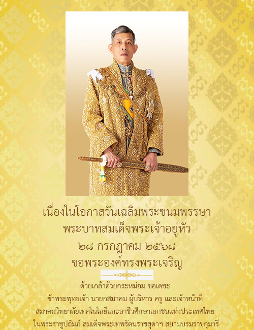 วันเกิด ร.10
