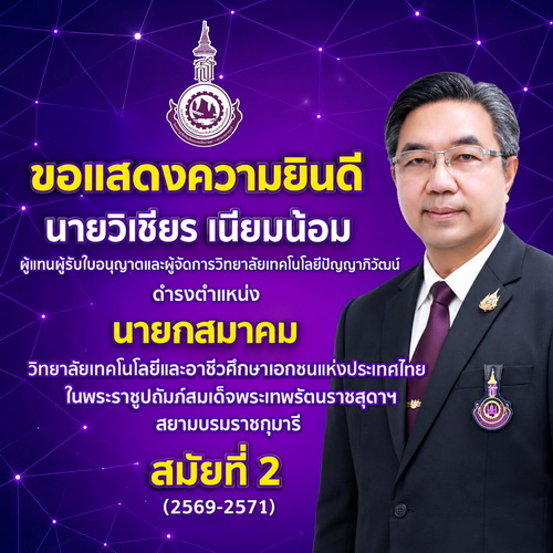 นายกวิเชียร 2