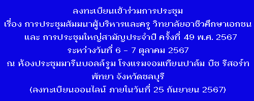 การประชุมใหญ่ จังหวัดชลบุรี