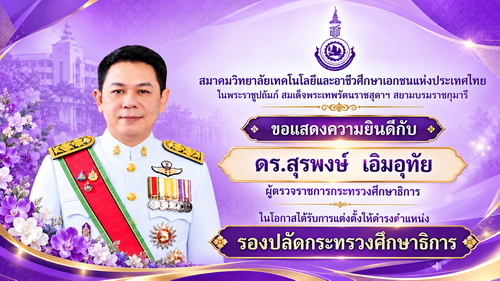 รองปลัดกระทรวงศึกษาธิการ