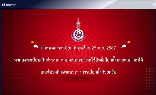 สมัครลงทะเบียนวันสุดท้ายวันที่25ก.ย.2567