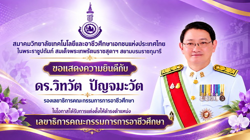 เลขาธิการสอศ.